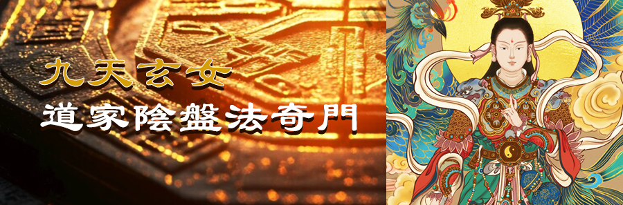 道家法术奇门班 道家法术奇门班
